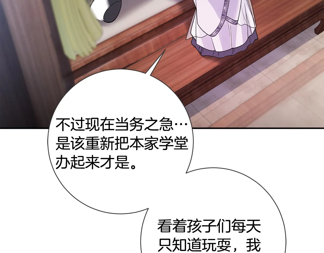 第7话 解除婚约 第32页
