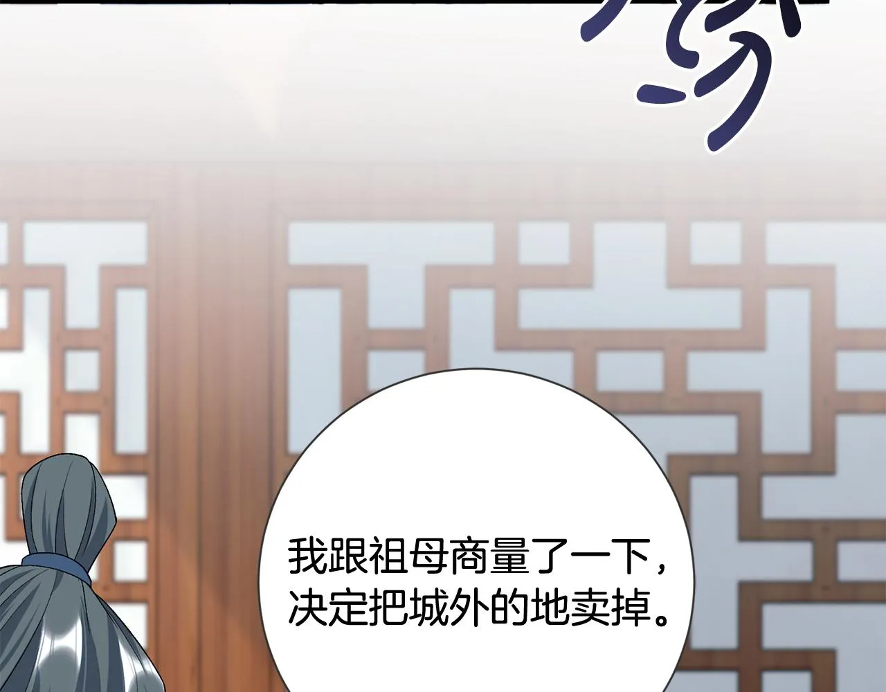 第7话 解除婚约 第53页