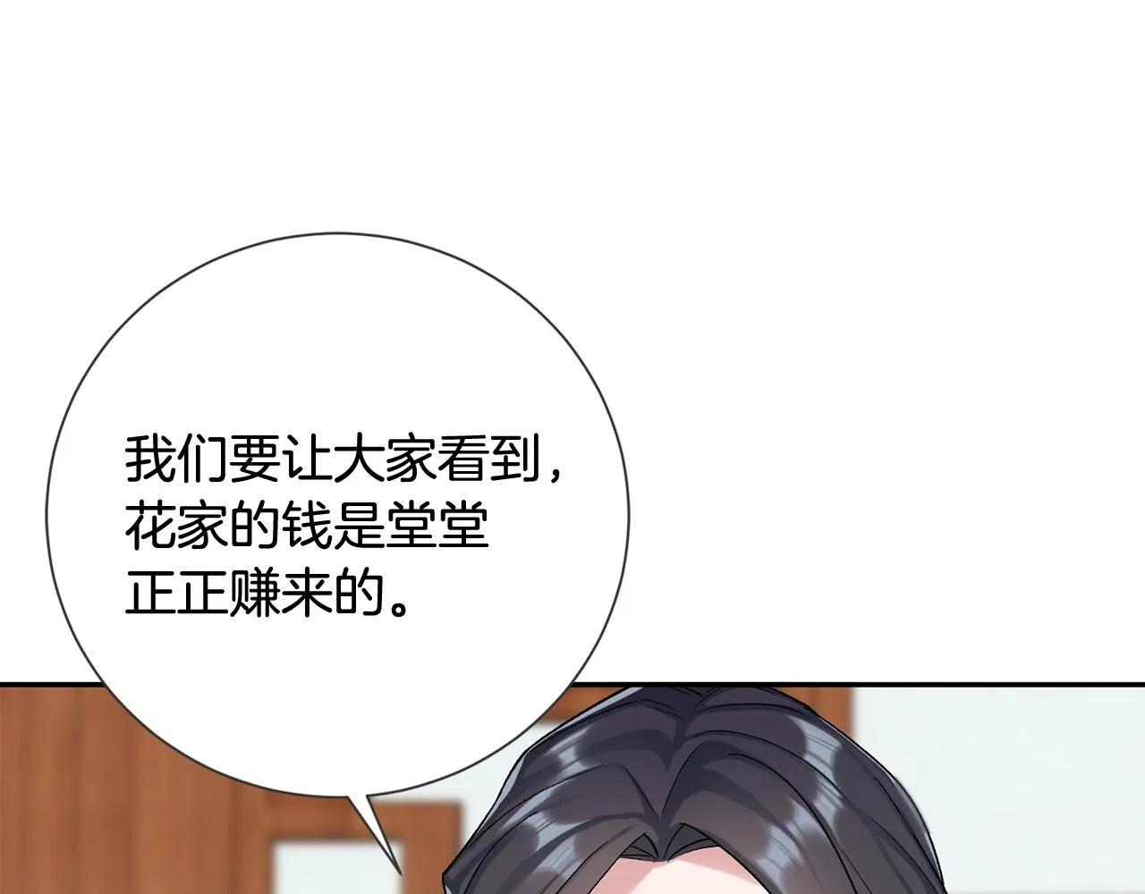 第7话 解除婚约 第57页