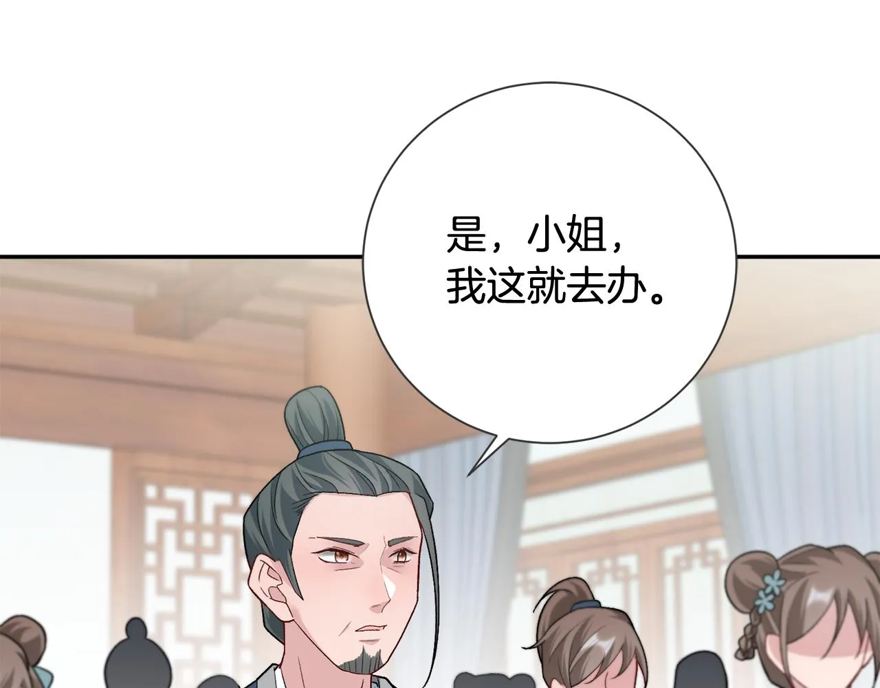 第7话 解除婚约 第60页