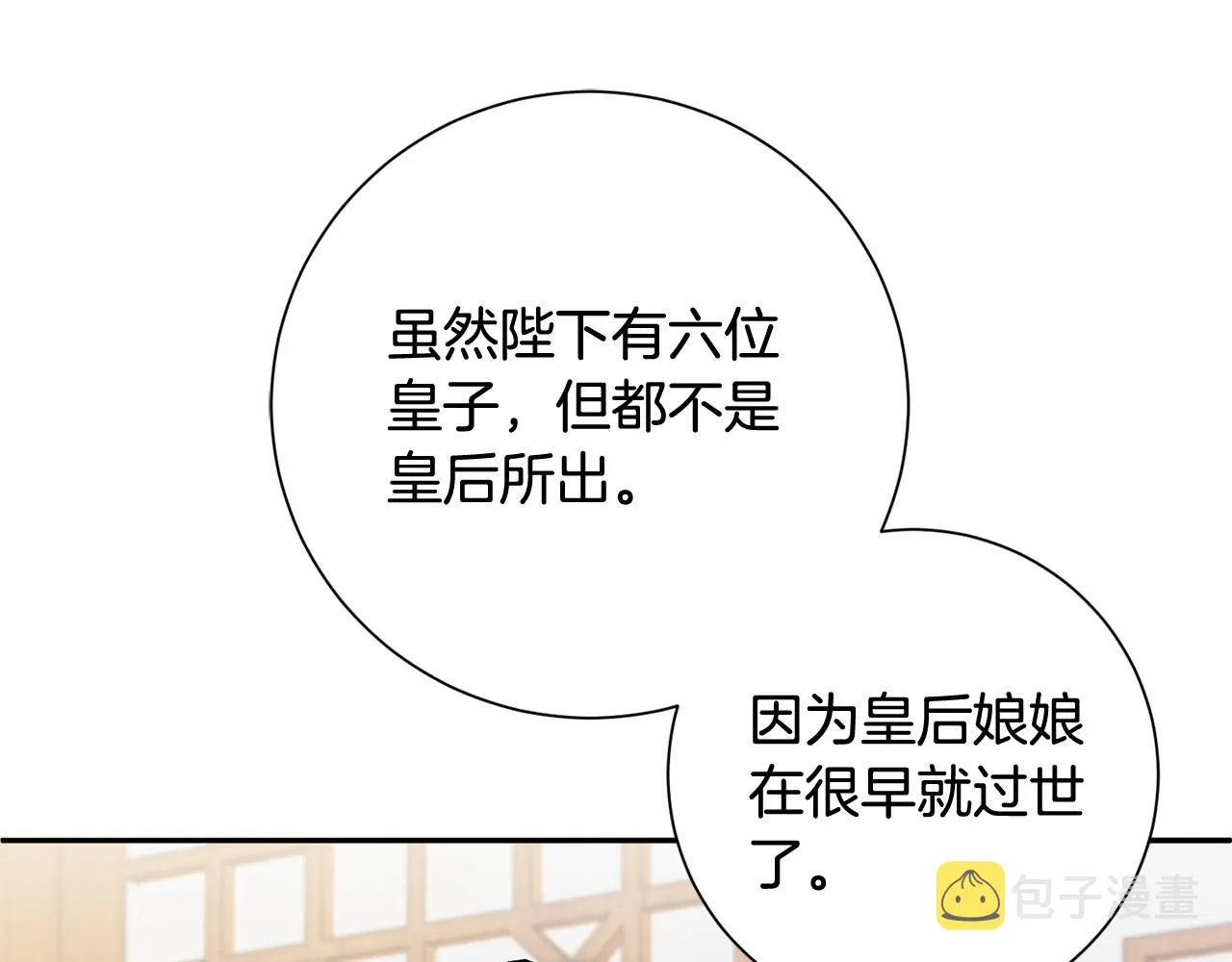 第7话 解除婚约 第89页