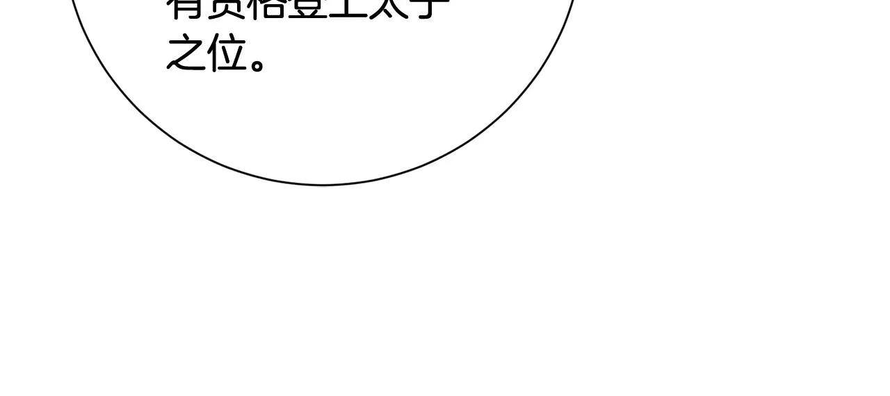 第7话 解除婚约 第92页