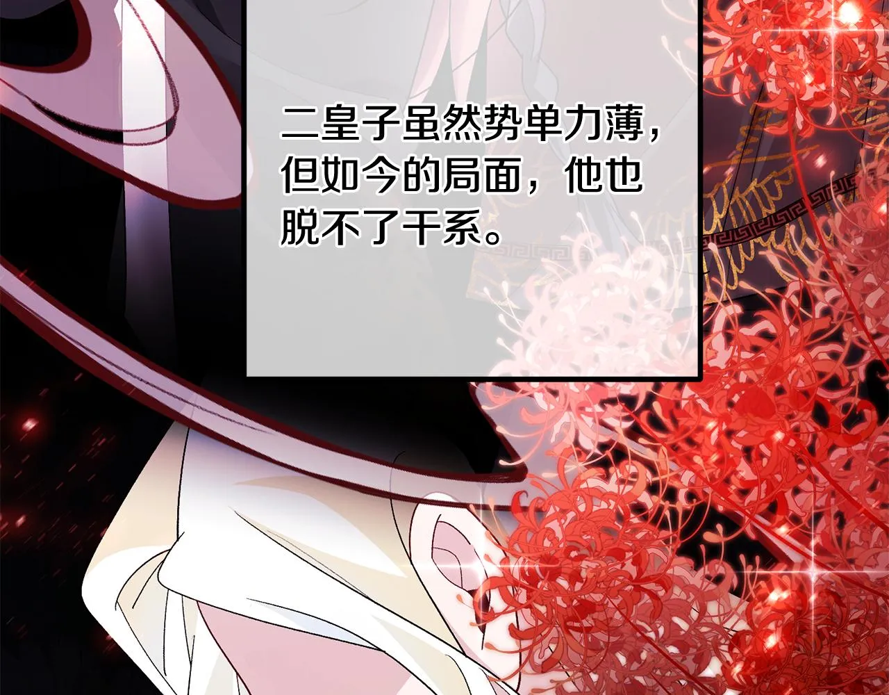 第7话 解除婚约 第97页
