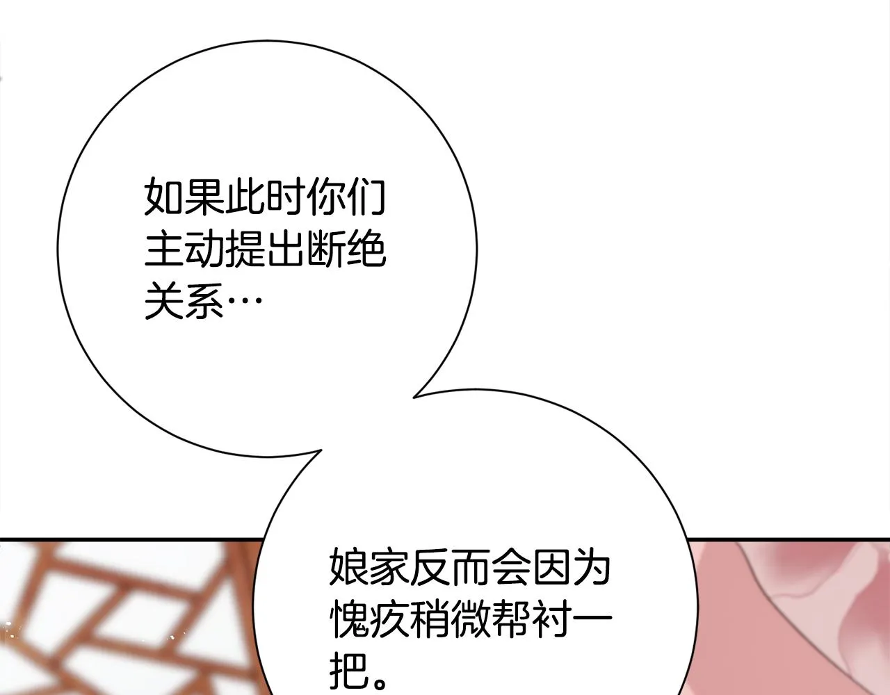 第5话 为将来打算 第28页