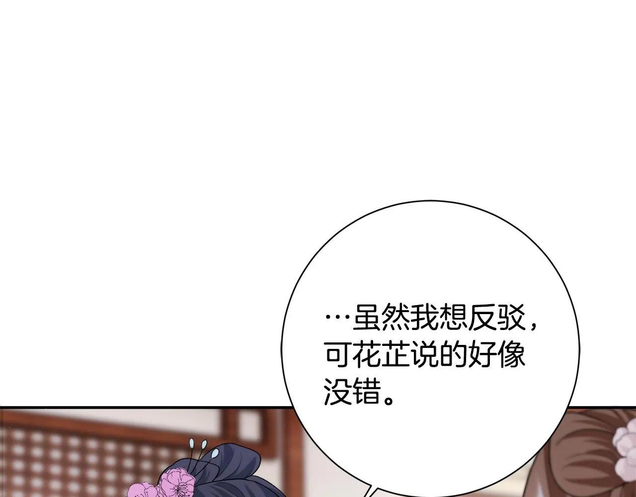 第5话 为将来打算 第31页