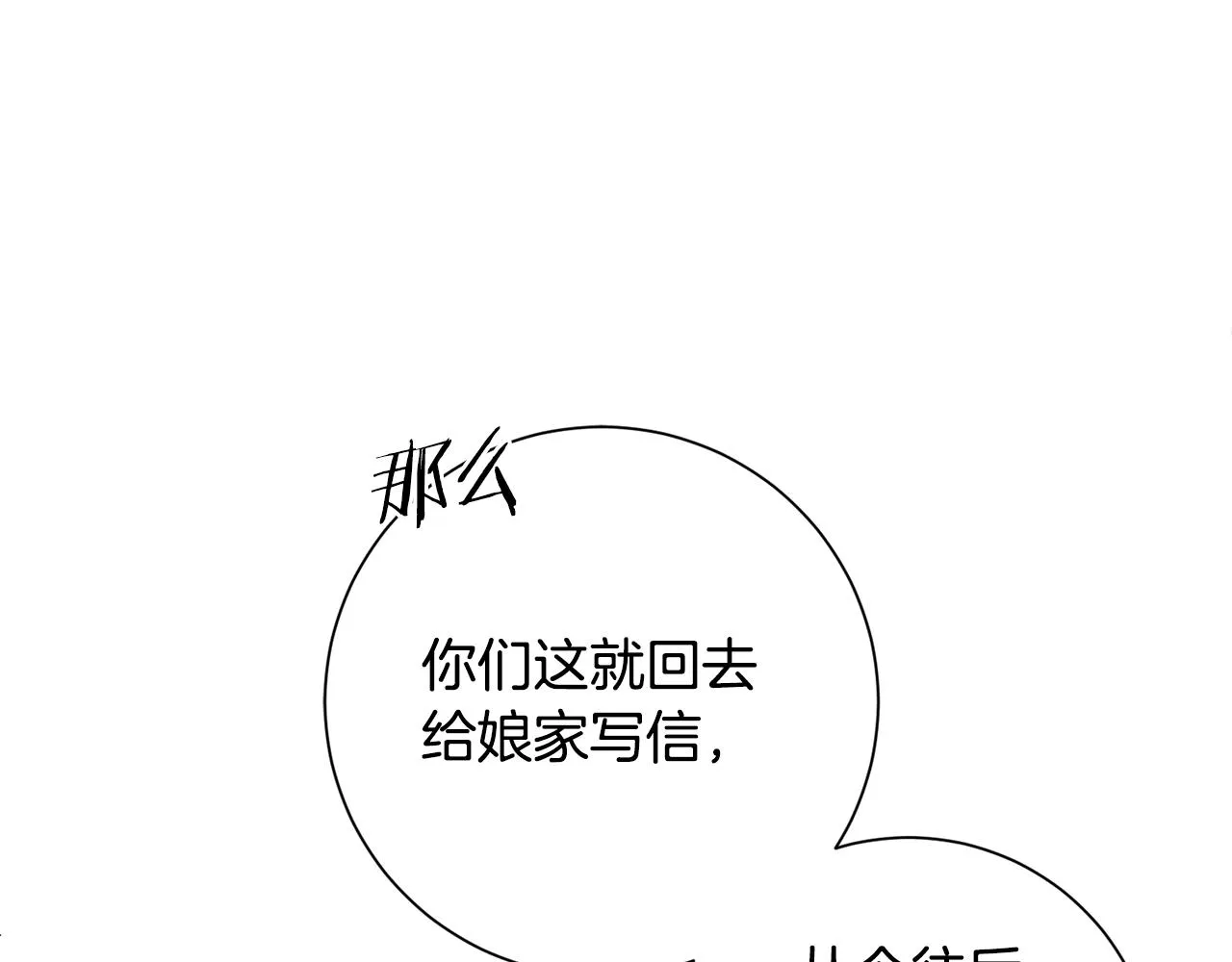 第5话 为将来打算 第39页