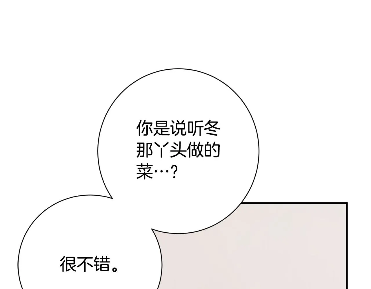 第5话 为将来打算 第48页