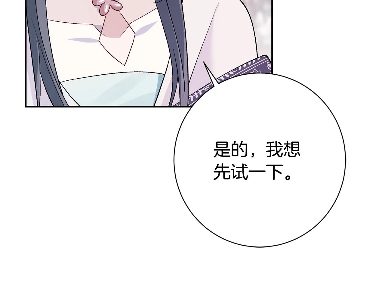 第5话 为将来打算 第52页