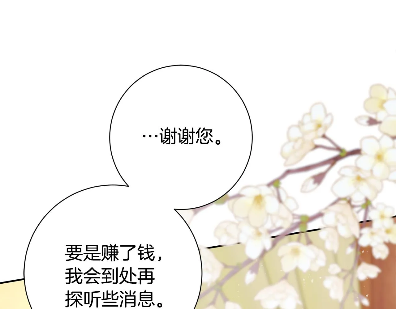 第5话 为将来打算 第63页