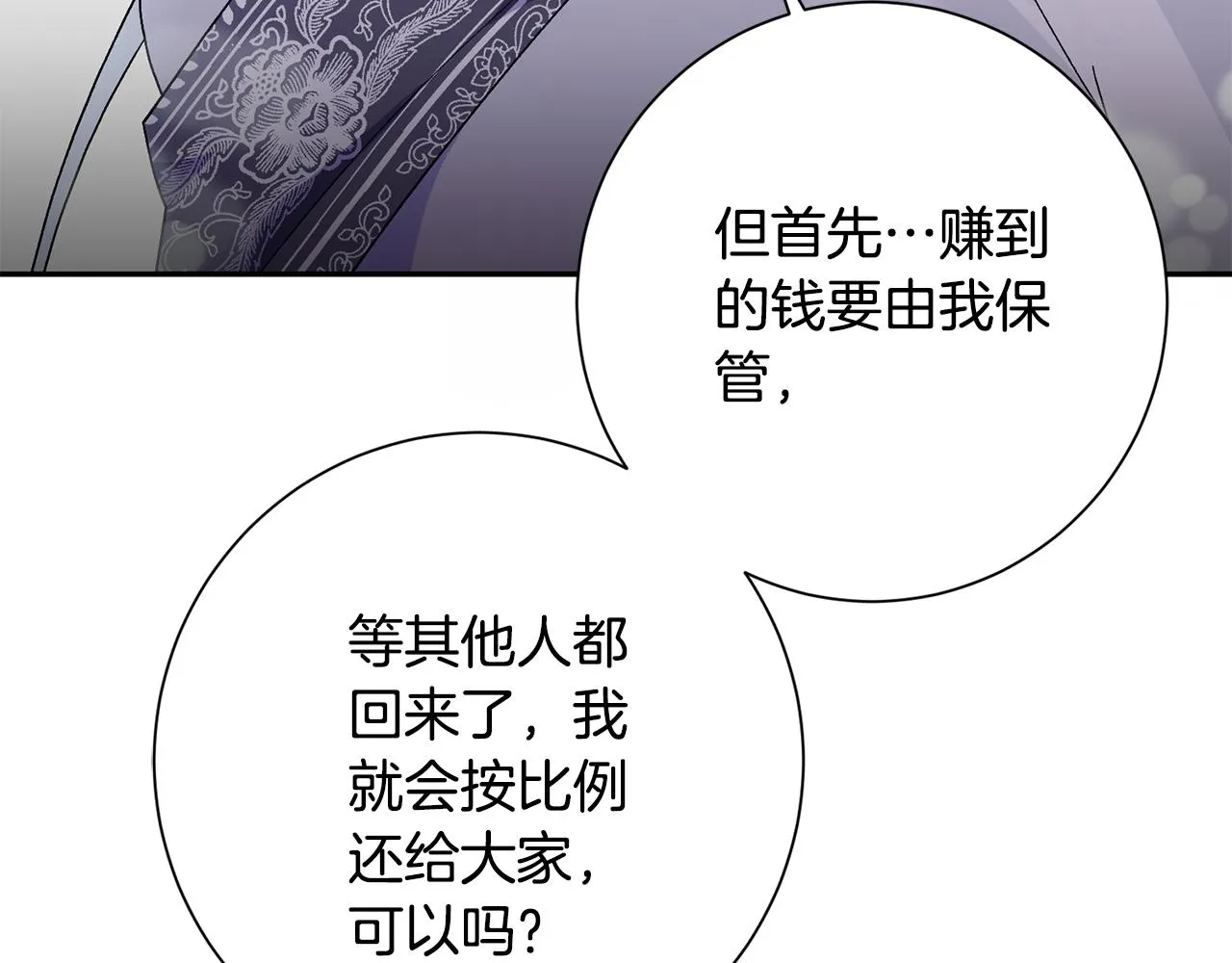 第5话 为将来打算 第85页