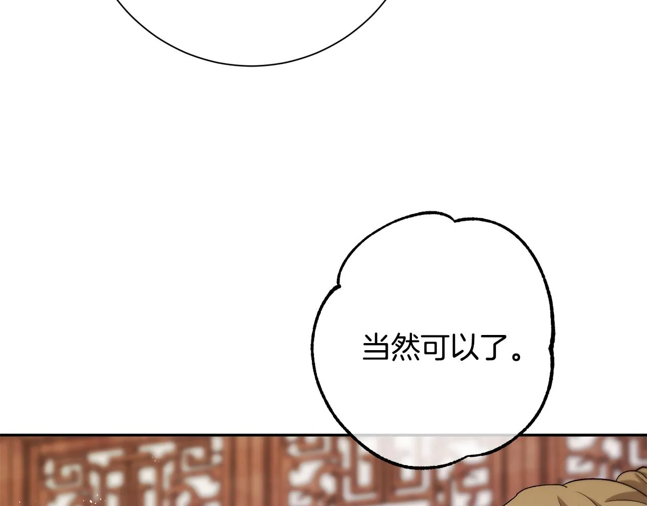 第5话 为将来打算 第86页