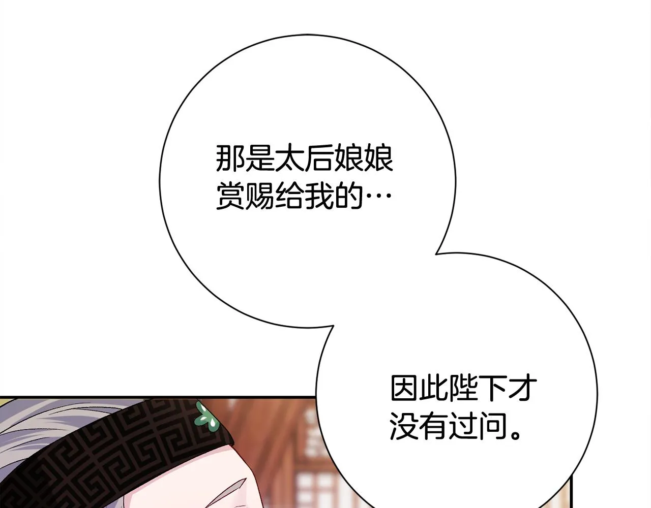 第5话 为将来打算 第101页