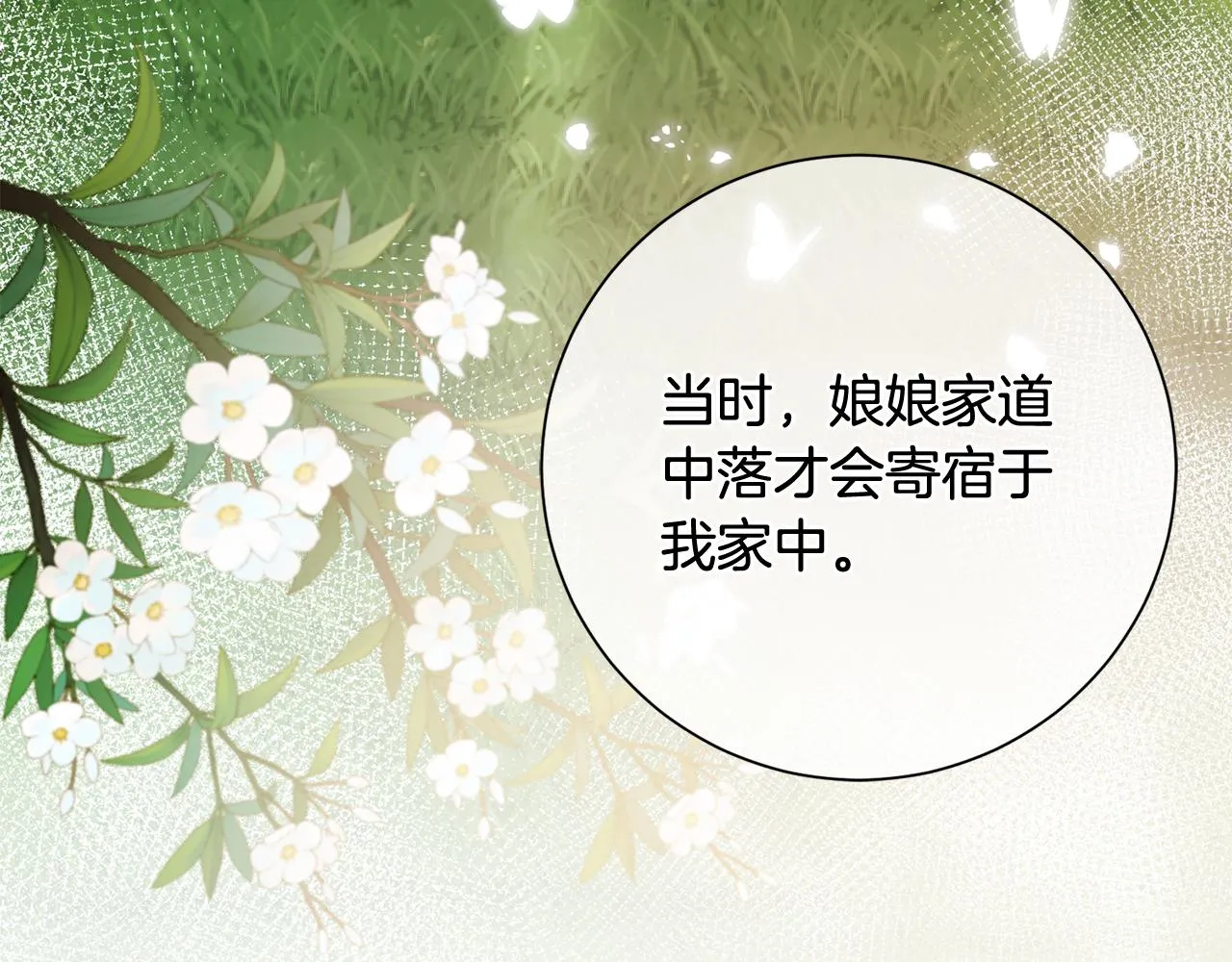 第5话 为将来打算 第105页