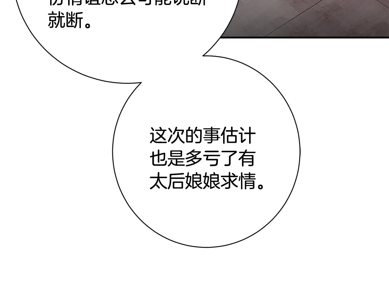 第5话 为将来打算 第108页