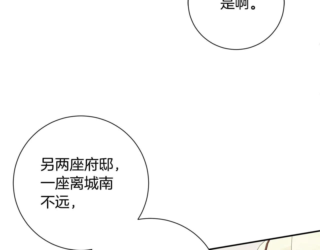第5话 为将来打算 第112页