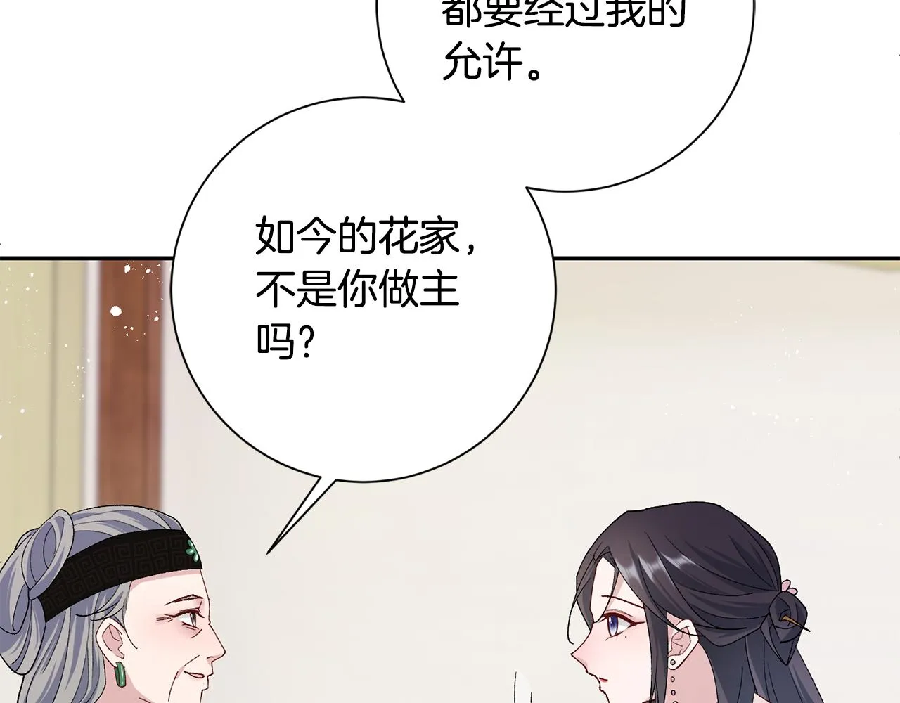 第5话 为将来打算 第117页