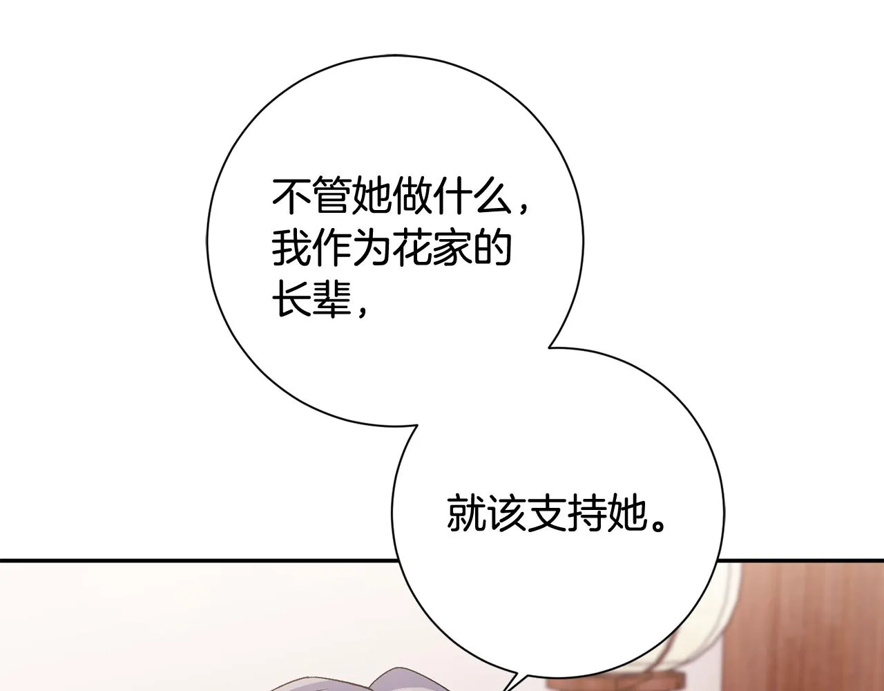 第5话 为将来打算 第138页