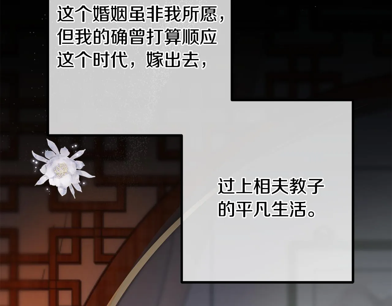 第6话 只想与一人厮守 第13页