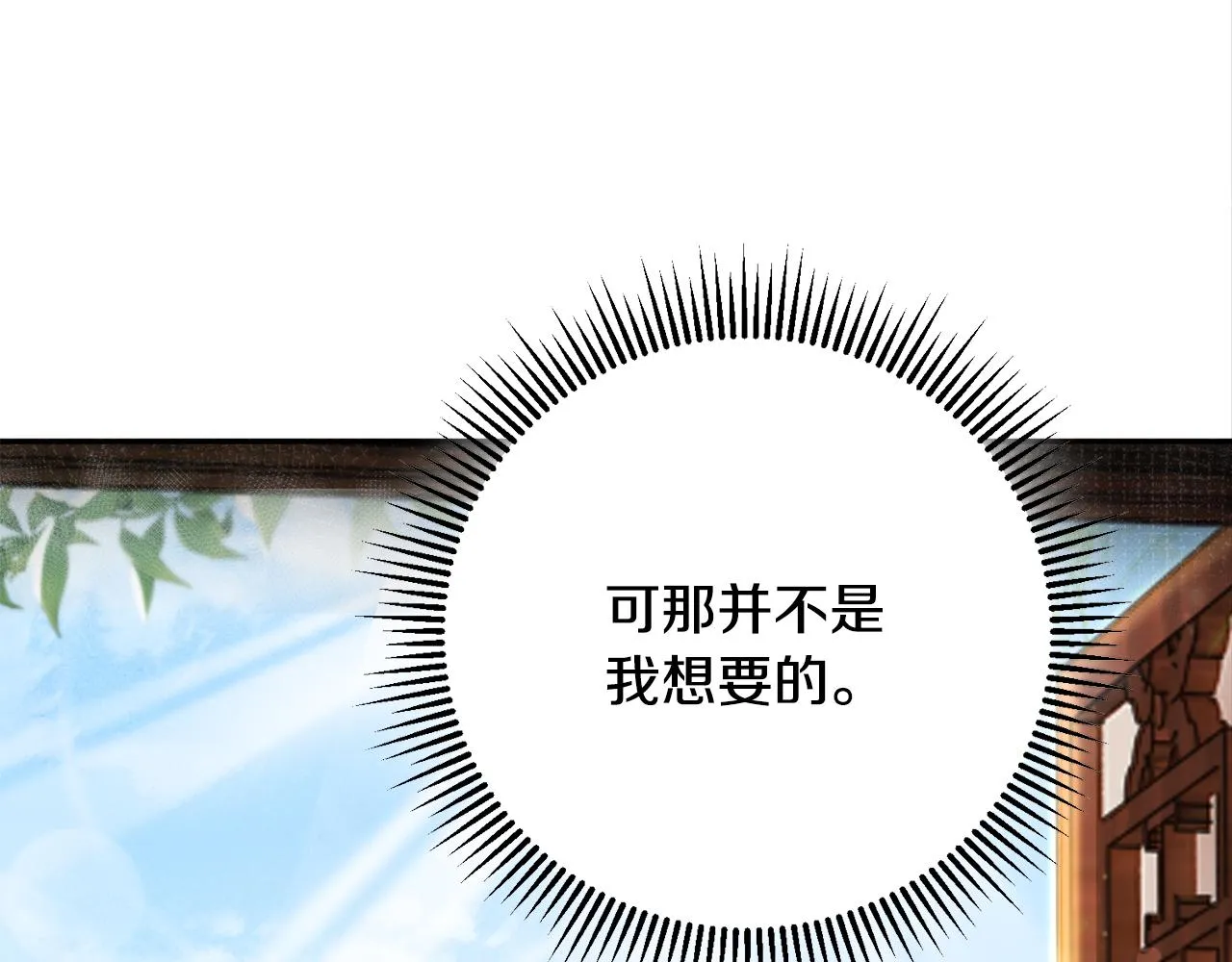 第6话 只想与一人厮守 第19页