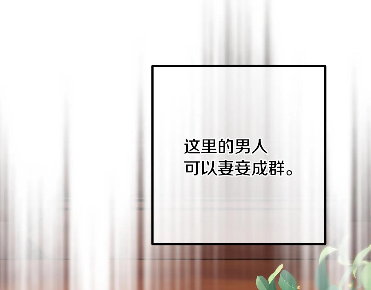 第6话 只想与一人厮守 第24页
