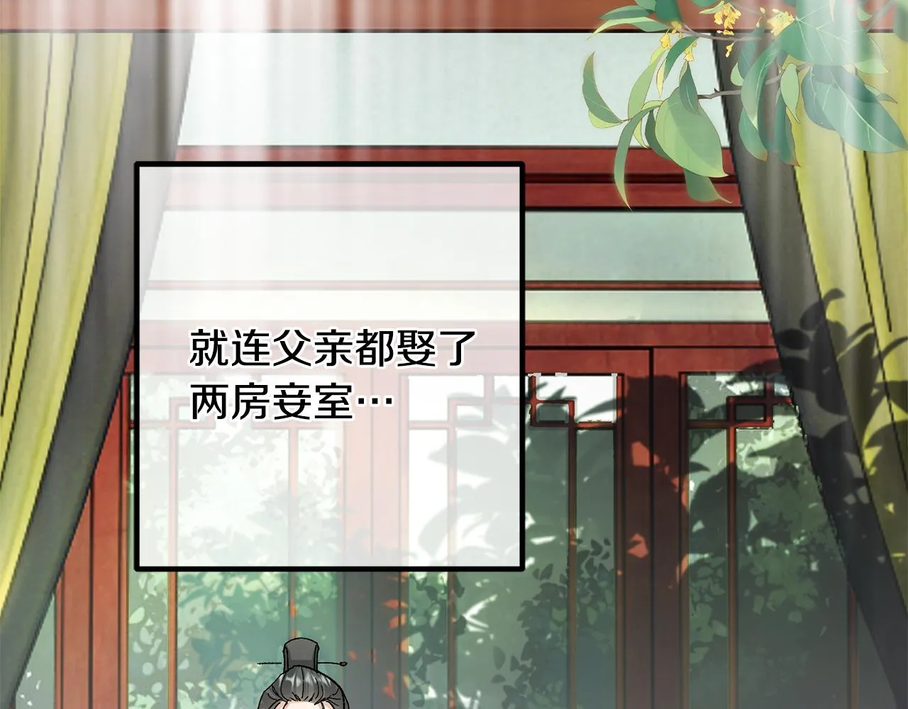 第6话 只想与一人厮守 第25页