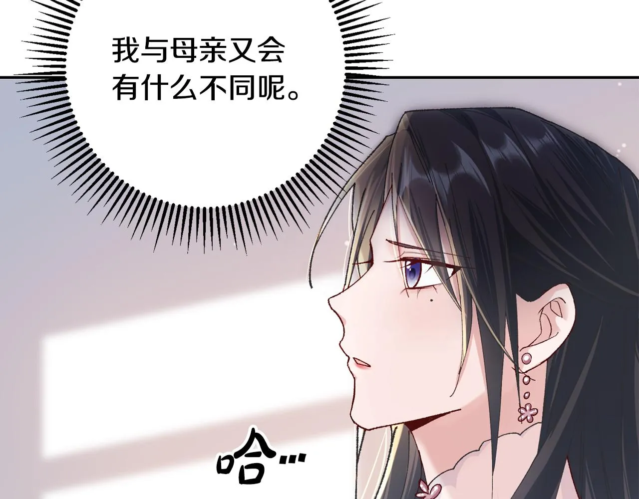 第6话 只想与一人厮守 第29页
