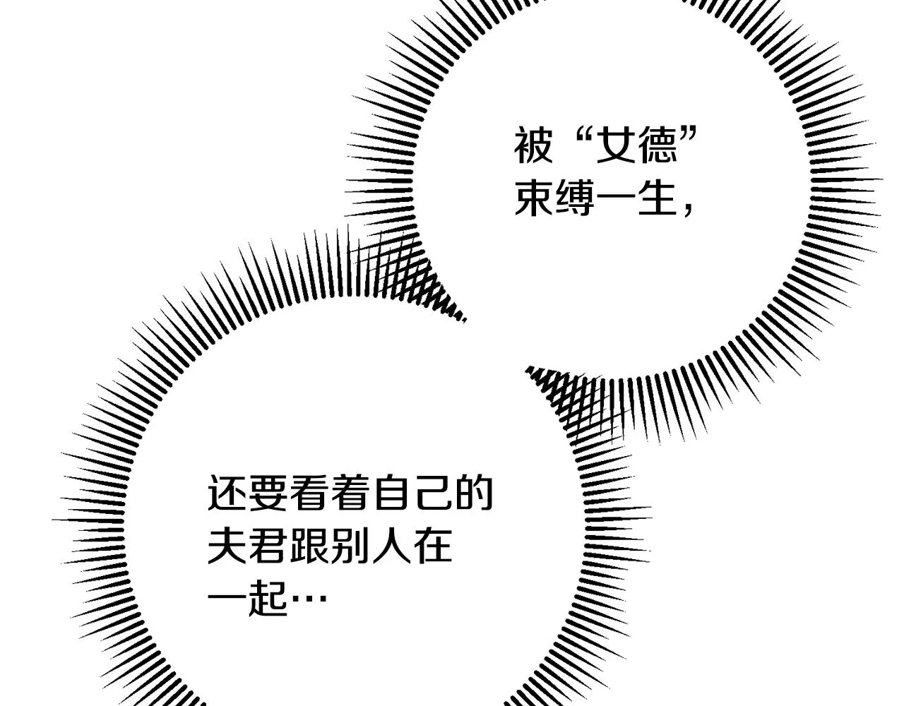 第6话 只想与一人厮守 第31页