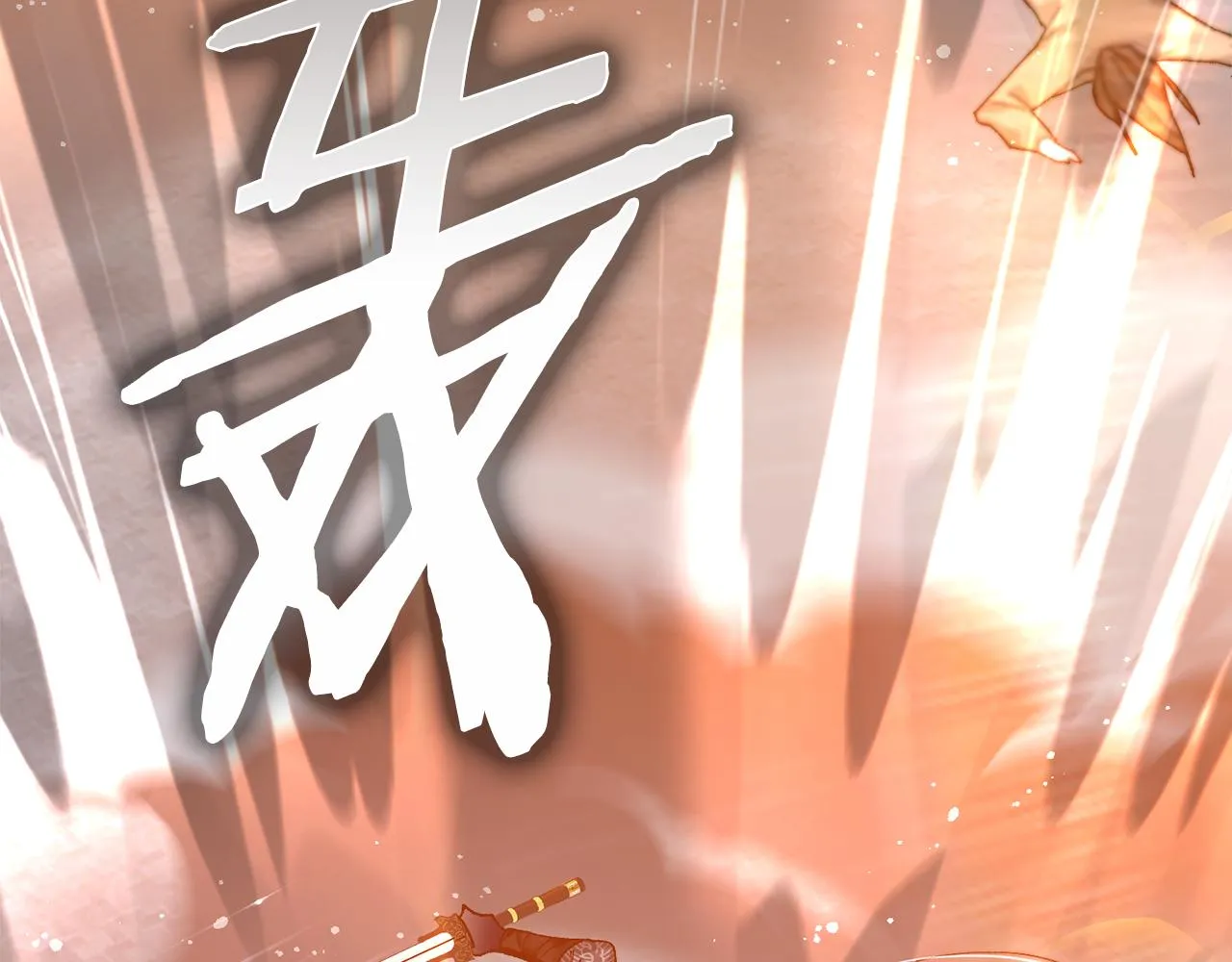 第6话 只想与一人厮守 第77页