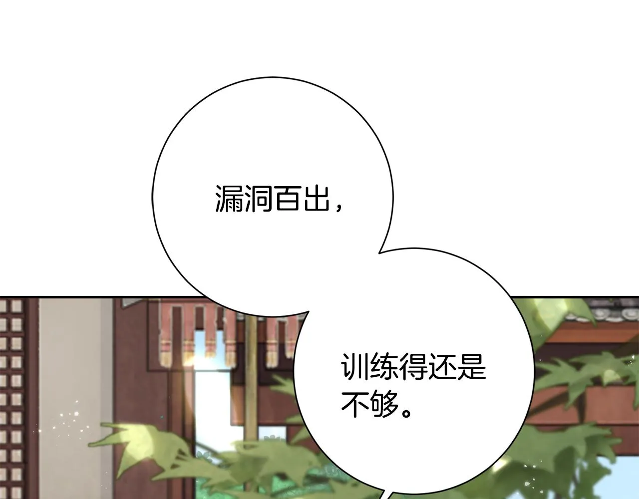第6话 只想与一人厮守 第83页
