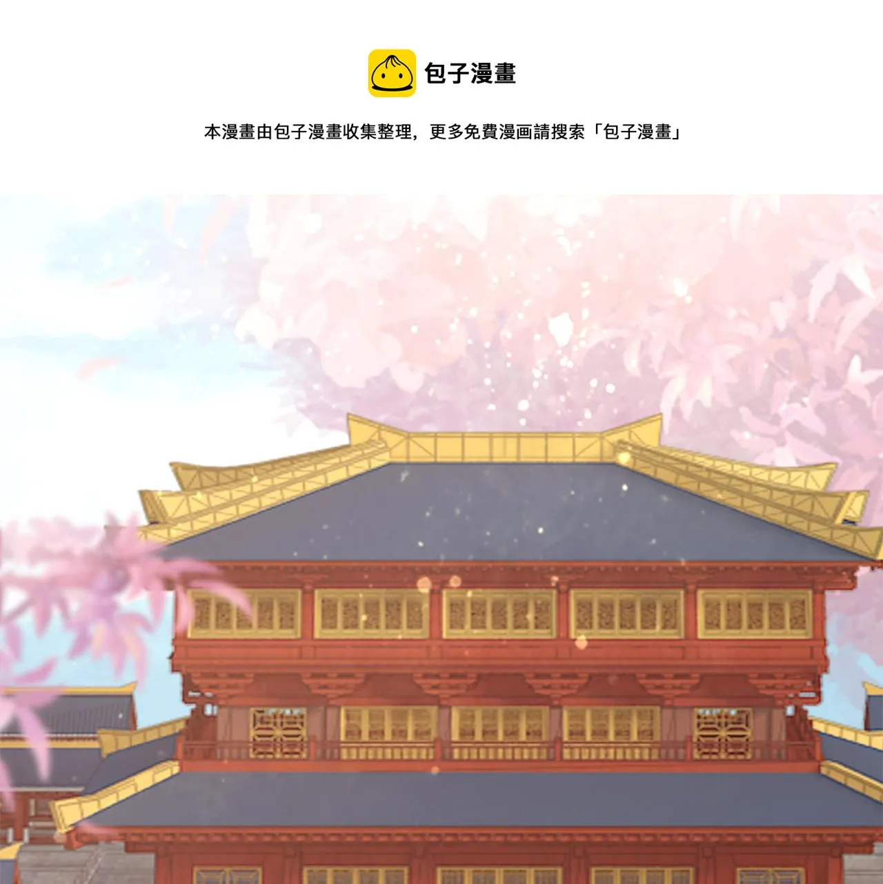 第6话 只想与一人厮守 第99页