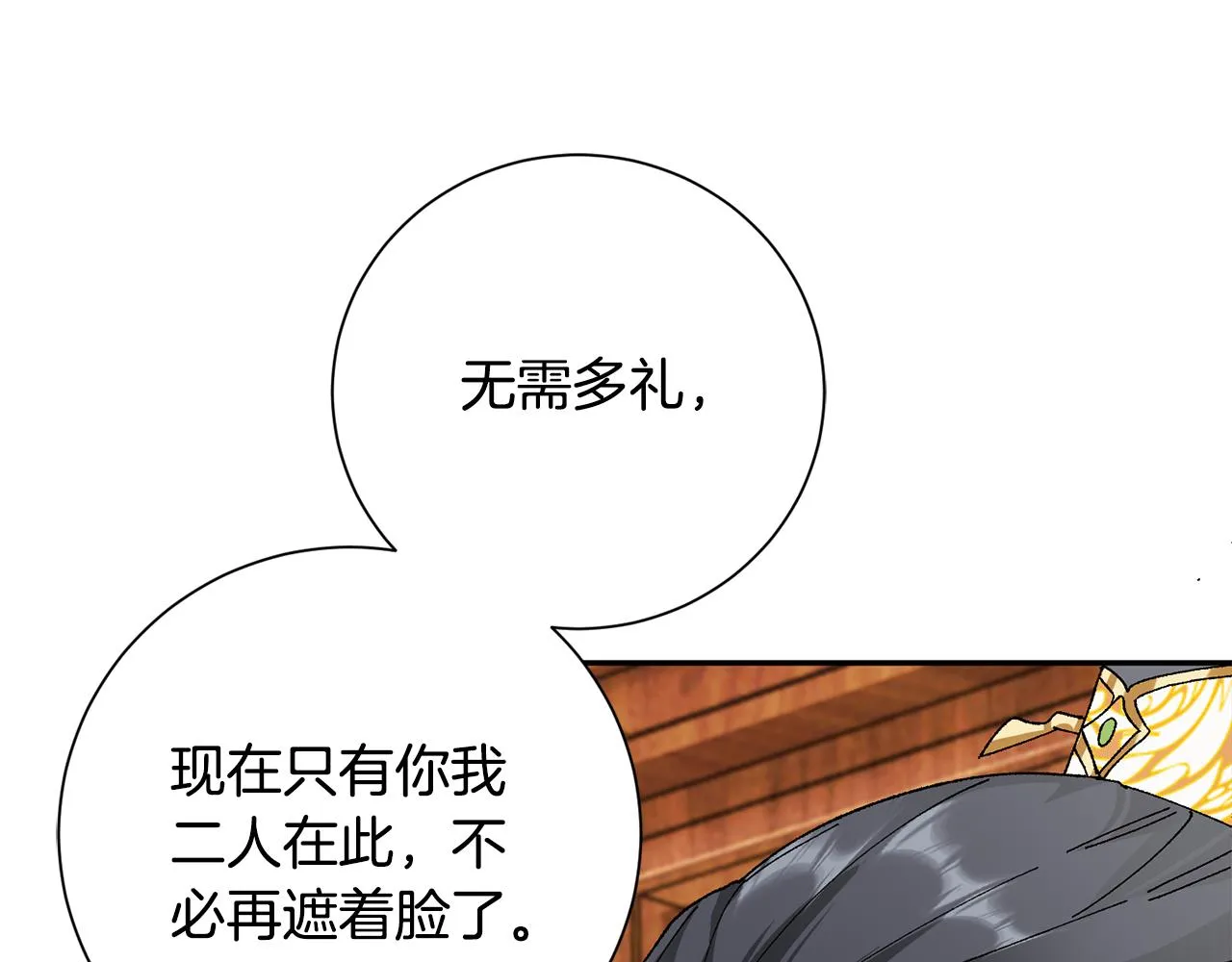 第6话 只想与一人厮守 第115页