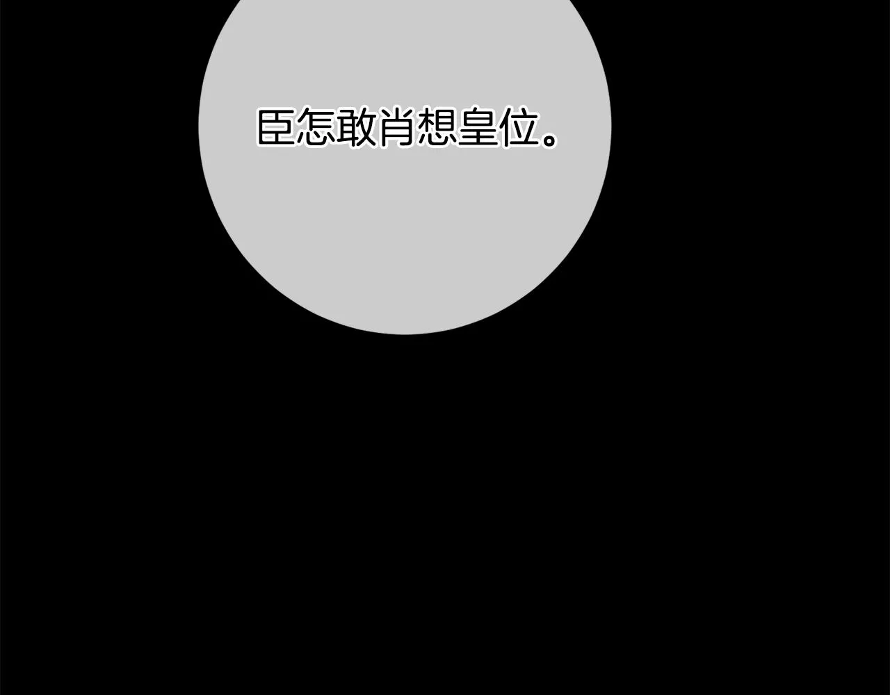 第6话 只想与一人厮守 第150页