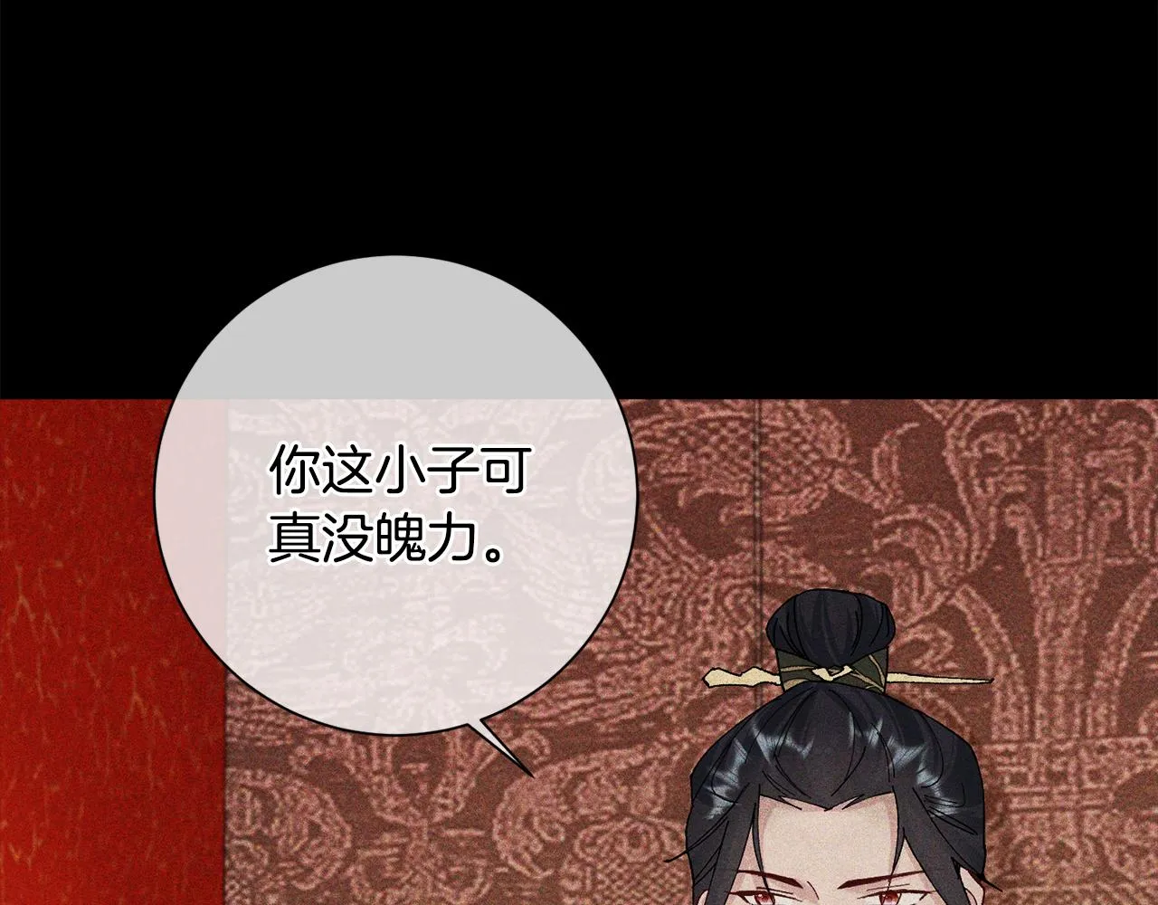 第6话 只想与一人厮守 第151页