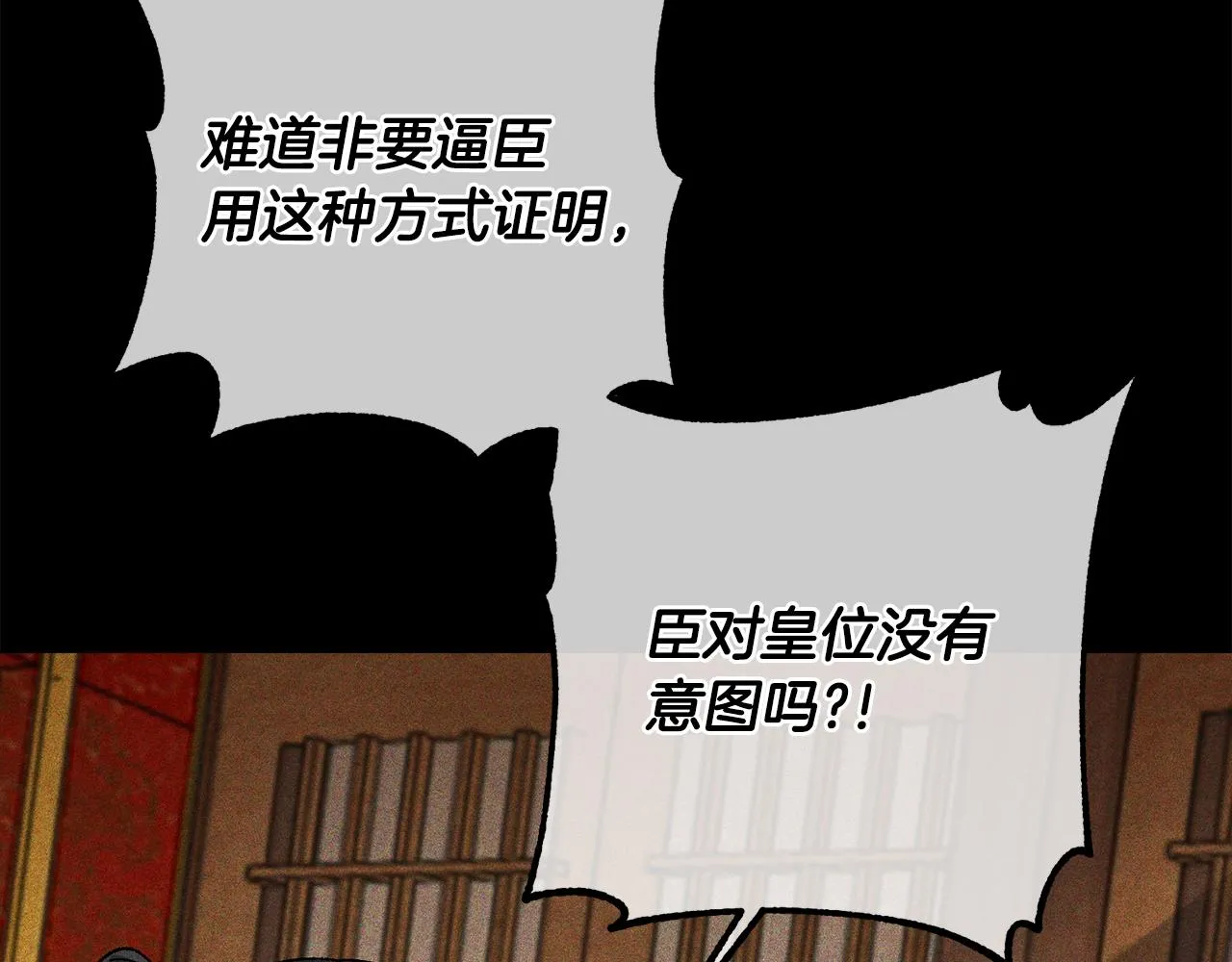 第6话 只想与一人厮守 第154页