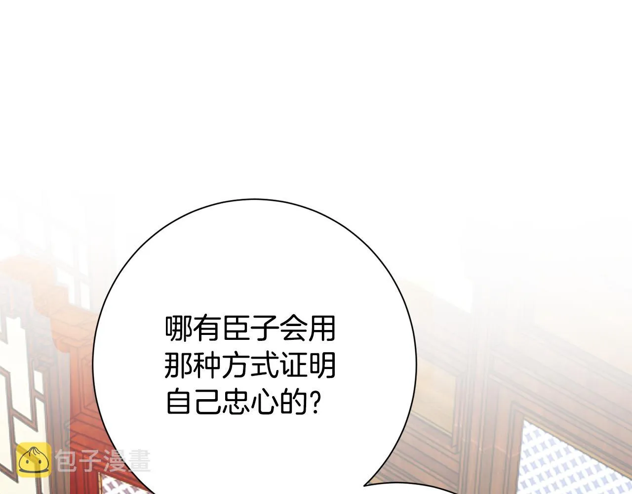 第6话 只想与一人厮守 第165页