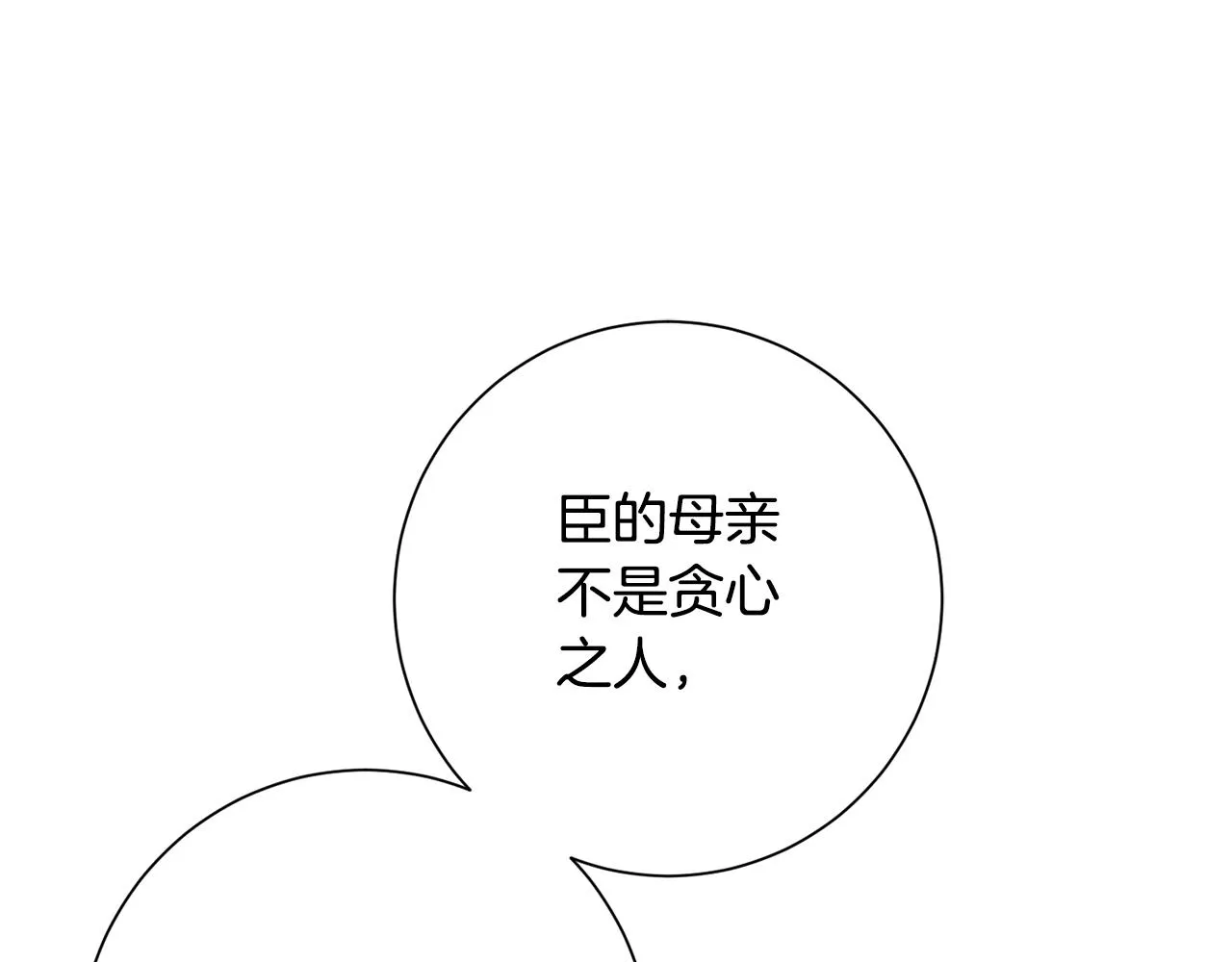 第6话 只想与一人厮守 第169页