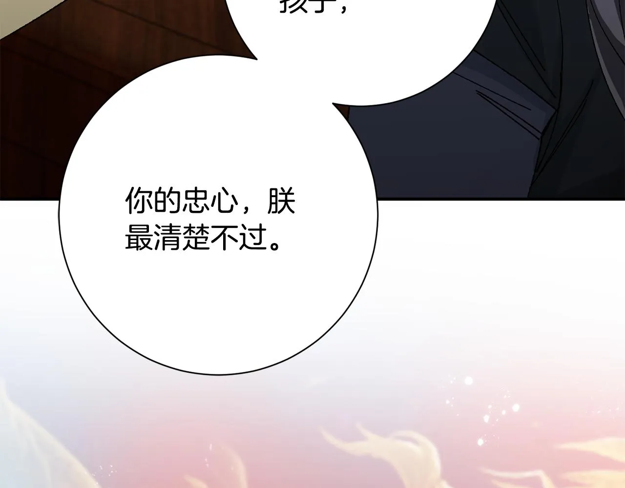 第6话 只想与一人厮守 第176页