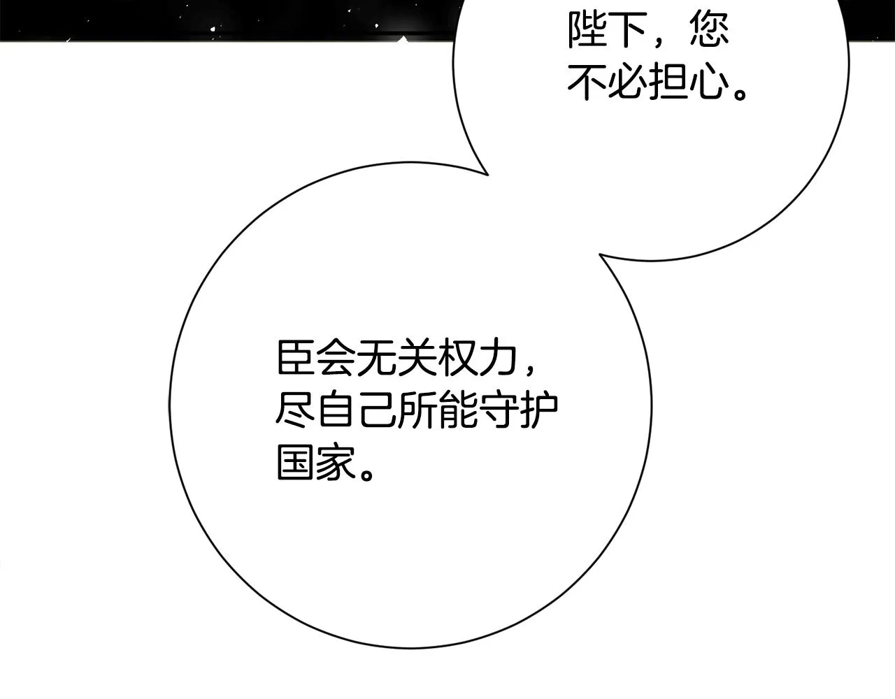 第6话 只想与一人厮守 第182页