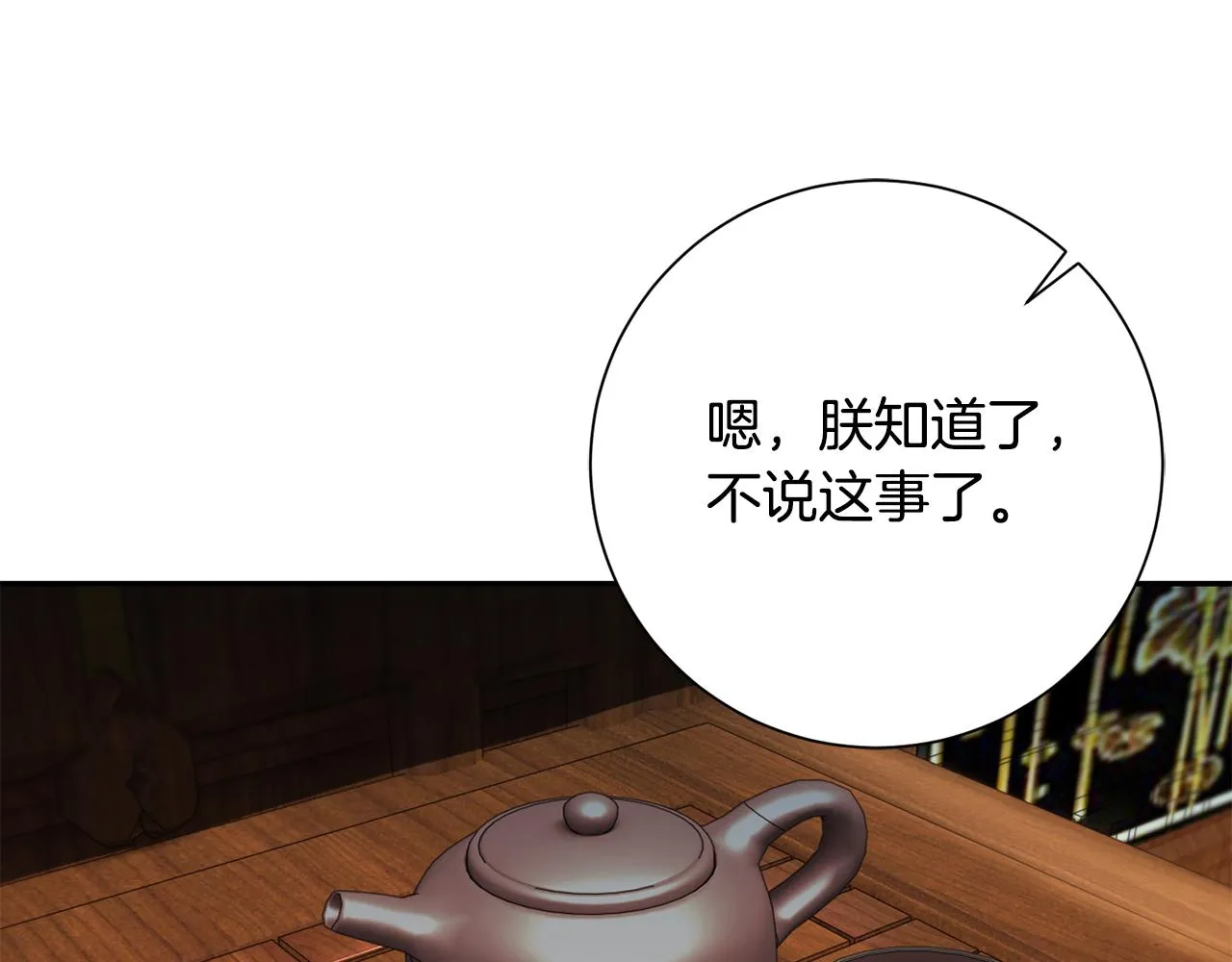 第6话 只想与一人厮守 第184页