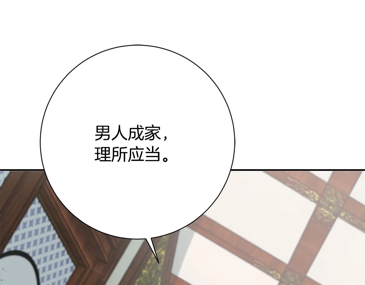 第6话 只想与一人厮守 第207页