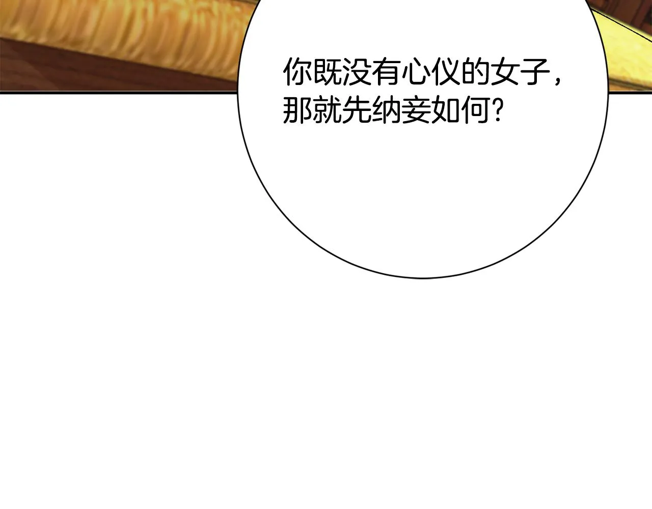 第6话 只想与一人厮守 第210页