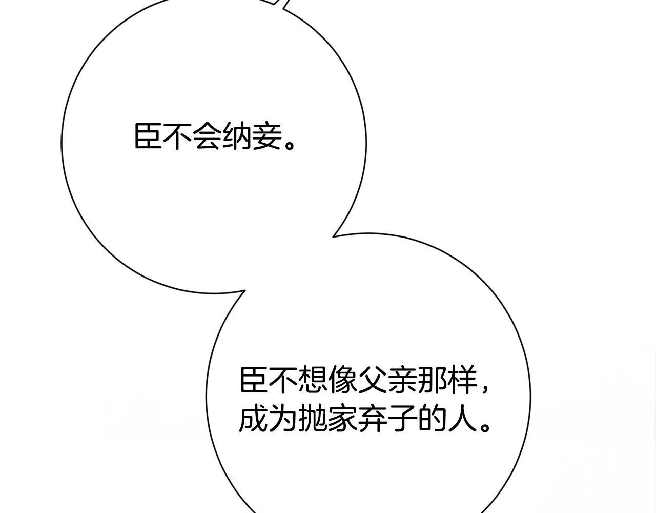 第6话 只想与一人厮守 第213页