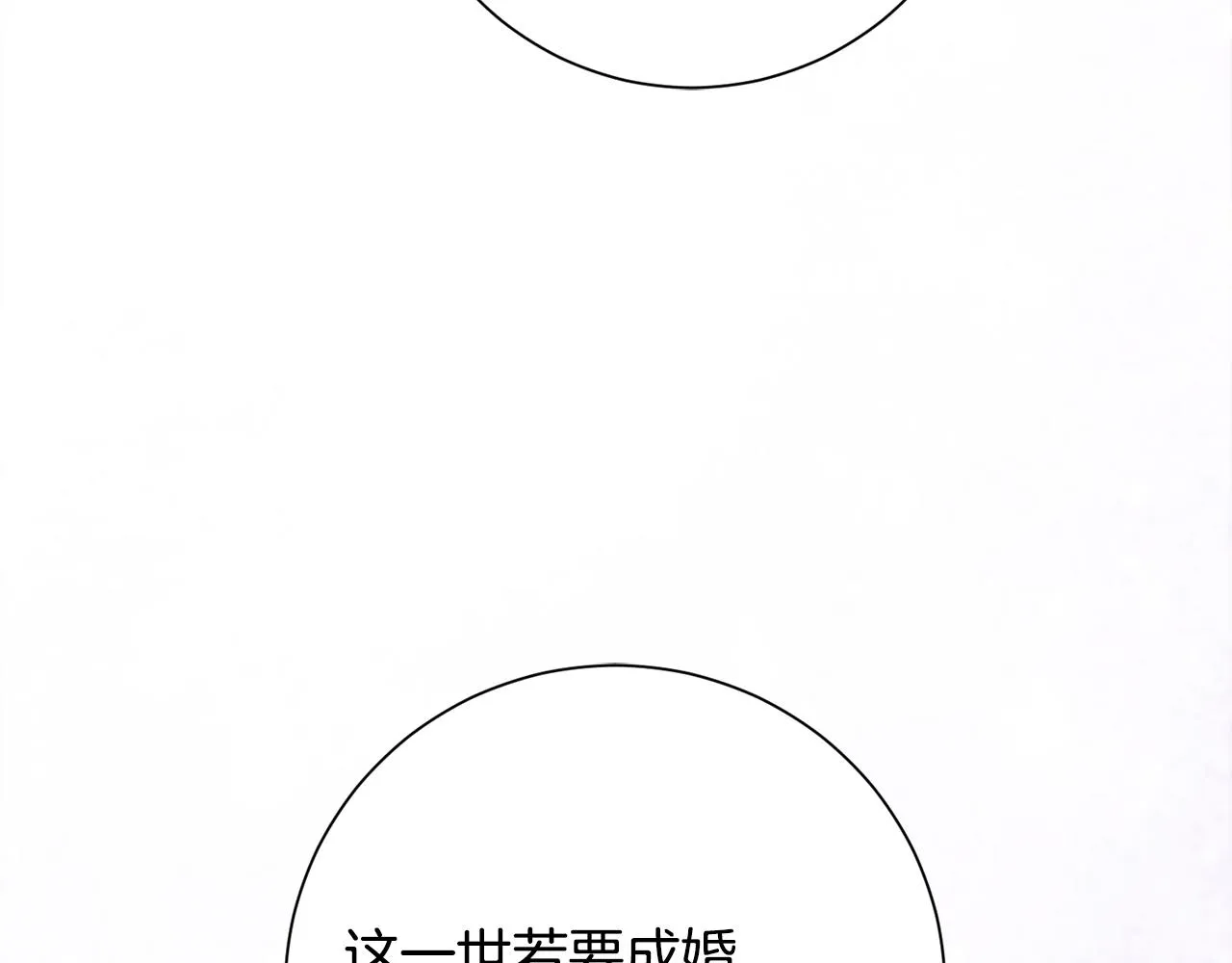 第6话 只想与一人厮守 第214页