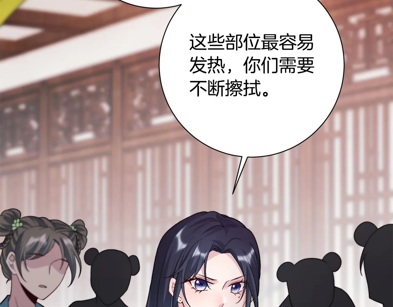 第4话 降温妙招 第86页
