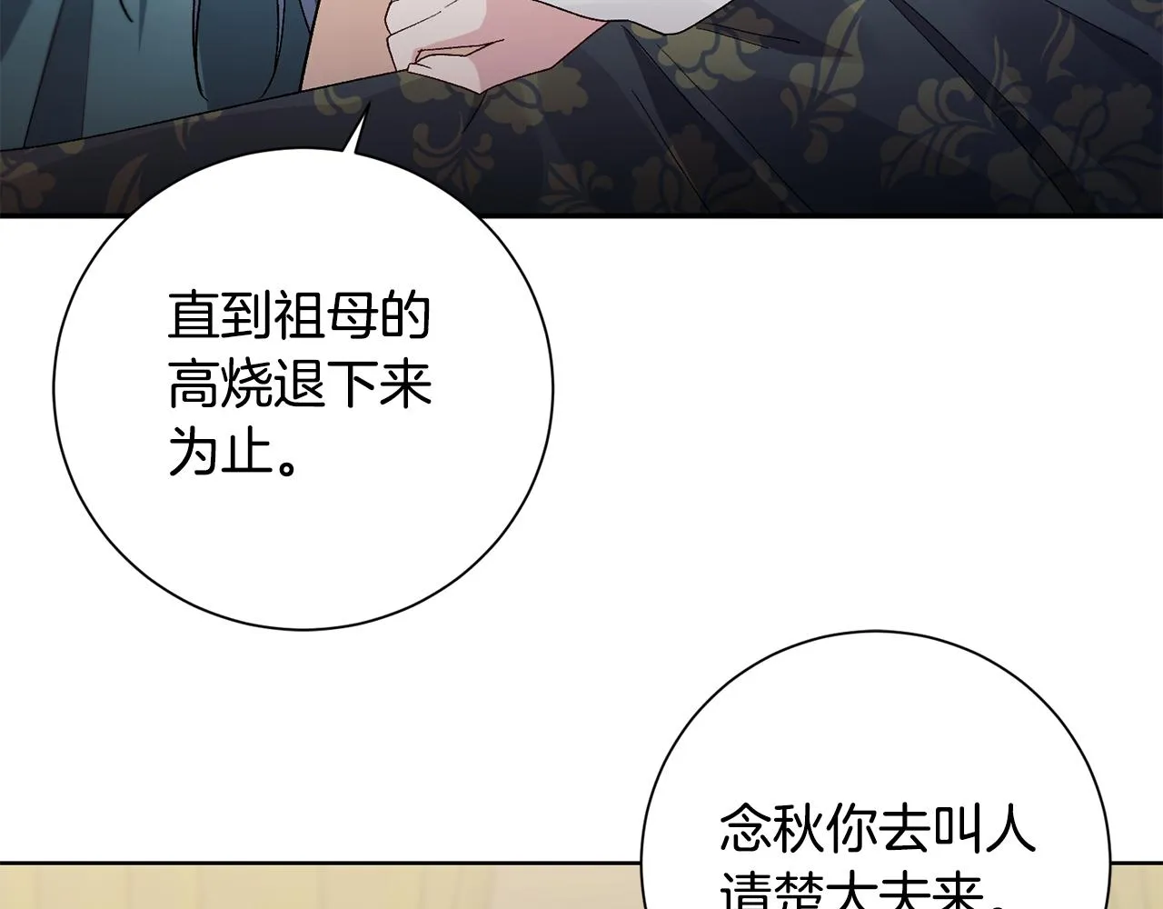 第4话 降温妙招 第88页