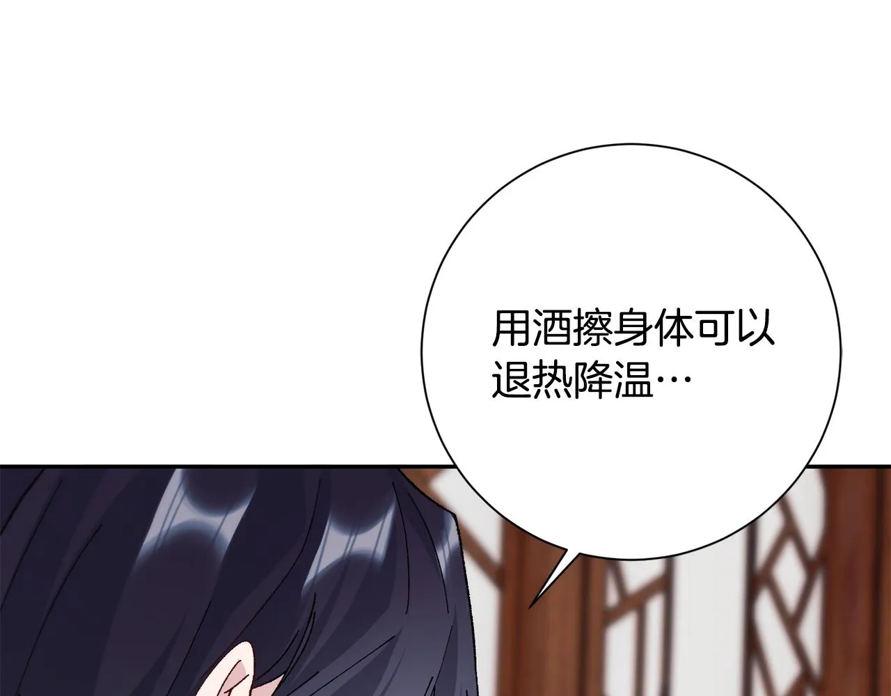 第4话 降温妙招 第104页
