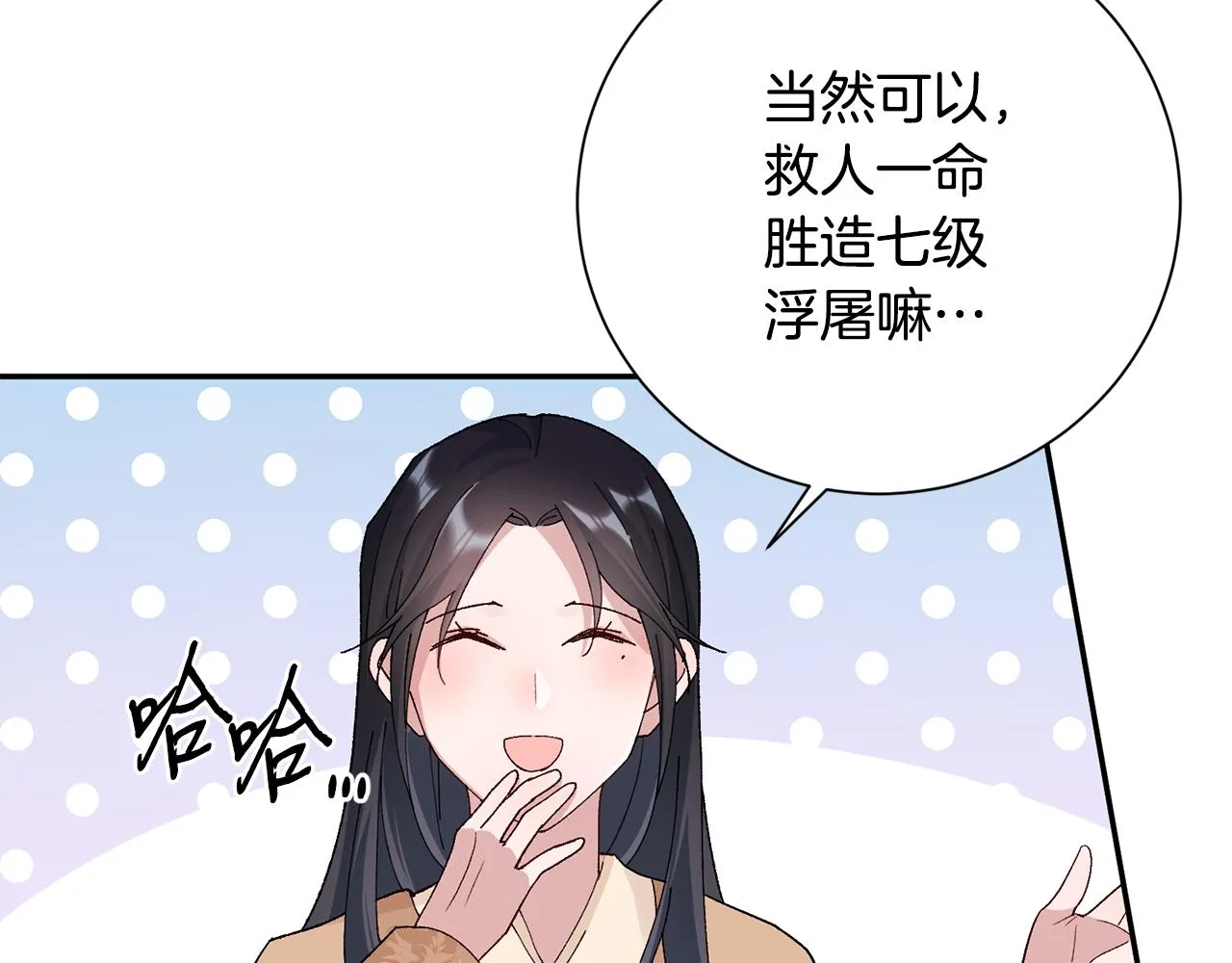第4话 降温妙招 第115页