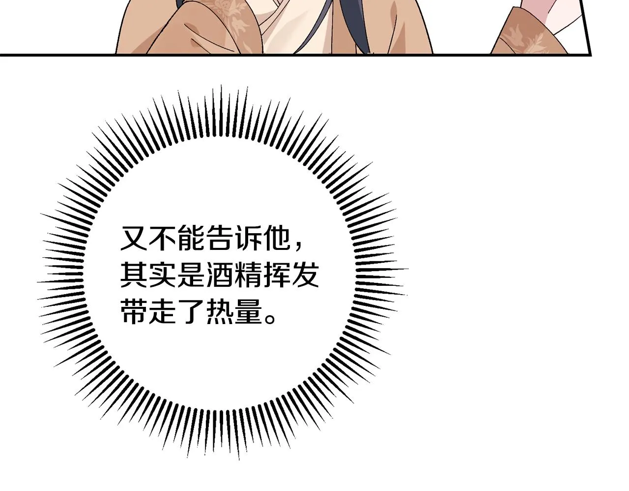 第4话 降温妙招 第116页