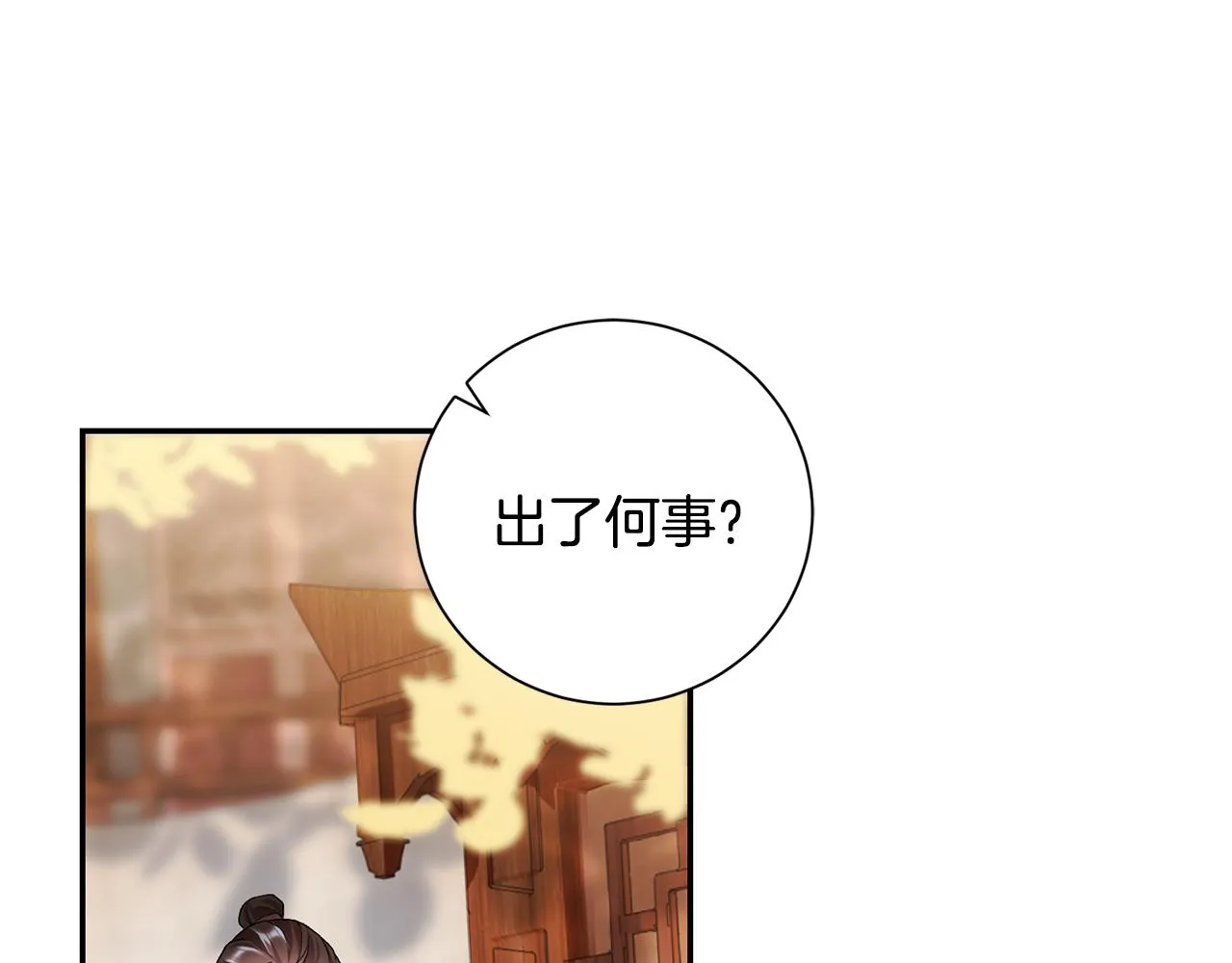 第3话 骑马的女人 第29页