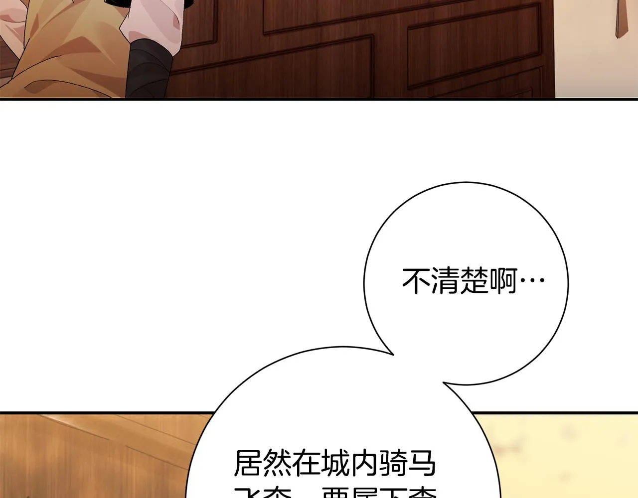 第3话 骑马的女人 第32页